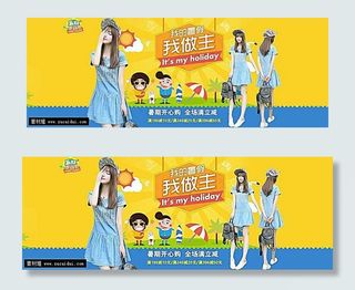 淘宝暑期开心购活动海报