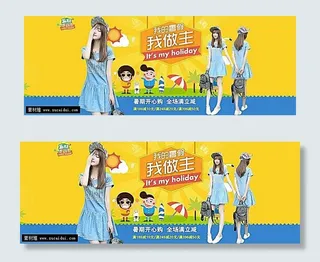 淘宝暑期开心购活动海报