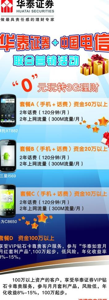 华泰证券易拉宝图片