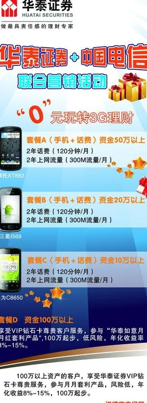 华泰证券易拉宝图片