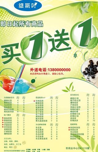 奶茶买一送一图片