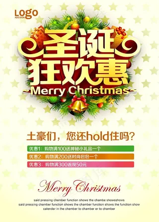 圣诞狂欢海报psd分层