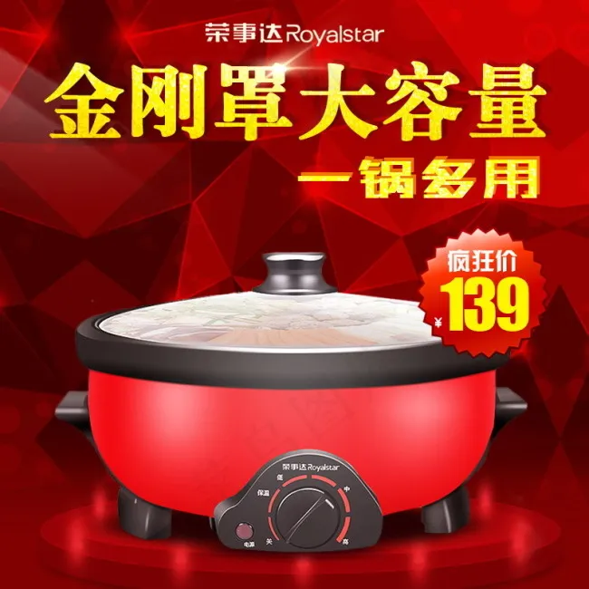 荣事达电火锅psd模版下载