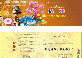 请柬图片