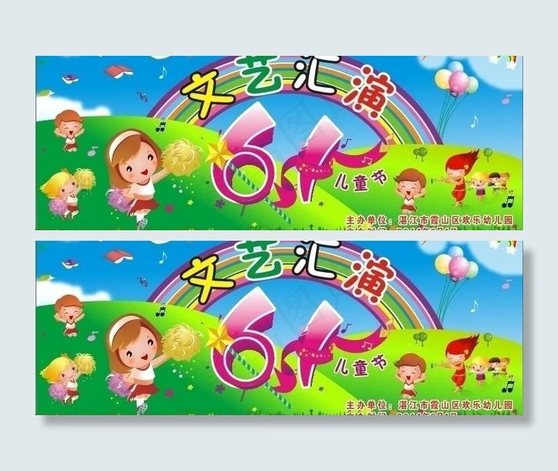 六一儿童文艺汇演图片cdr矢量模版下载
