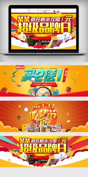 淘宝天猫进口零食促销海报模板