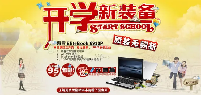 淘宝笔记本店铺促销海报psd素材