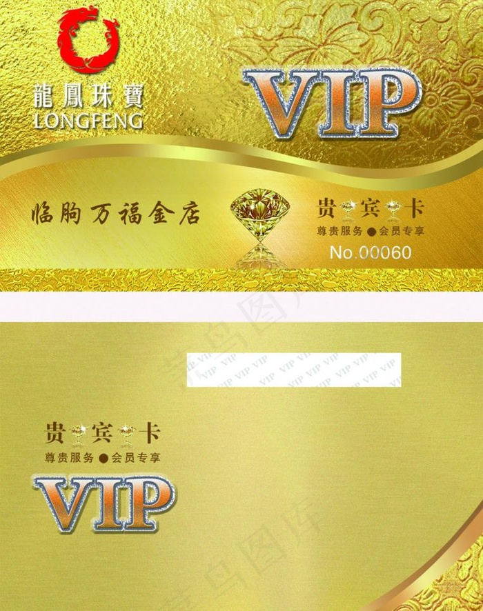 龙凤珠宝vip图片