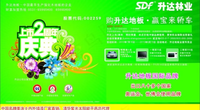 地板图片psd模版下载