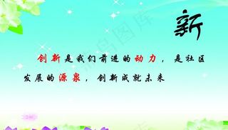 创新小展板图片