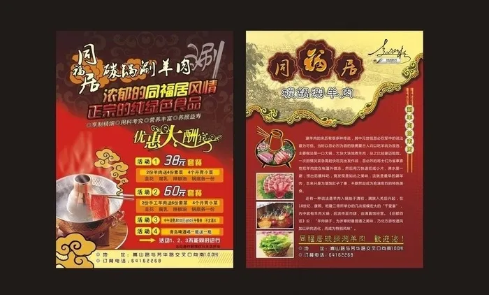 碳锅涮羊肉cdr矢量模版下载