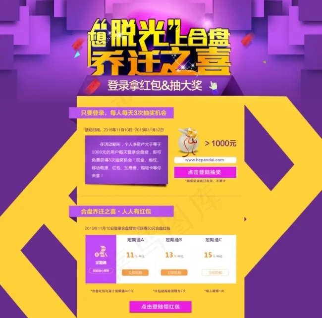 双11活动psd模版下载