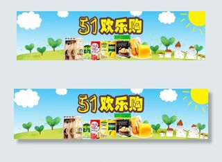 51欢乐购 淘宝新品上市海报设计