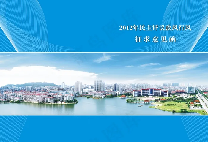 民主评议政风行风cdr矢量模版下载