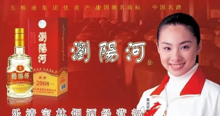 浏阳河酒广告设计图片cdr矢量模版下载