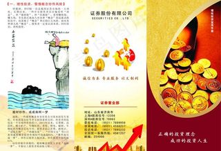 证券三折页图片
