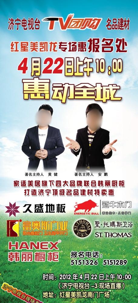 团购展架(2268X5102(DPI:72))psd模版下载