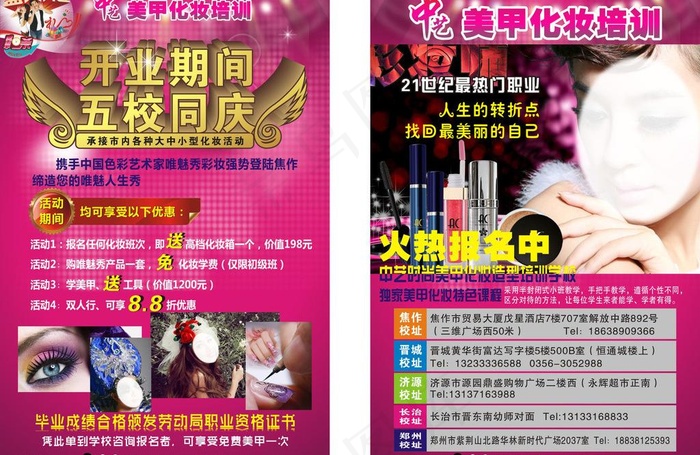 美甲化妆培训 单页图片