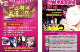 美甲化妆培训 单页图片
