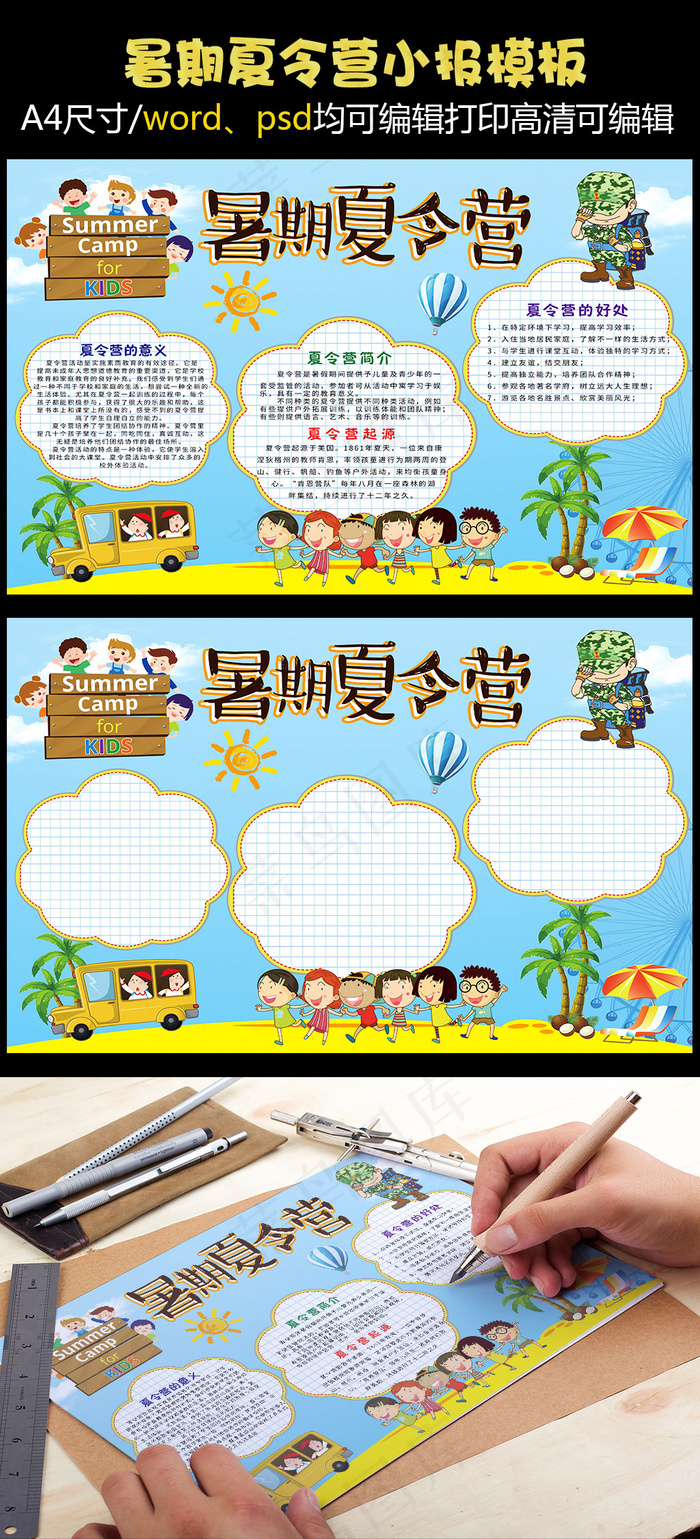 夏令营暑期小报模板(4961X3508(DPI:300))psd模版下载