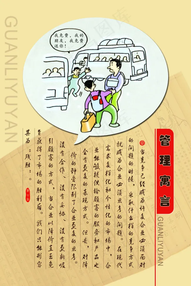 管理寓言psd模版下载