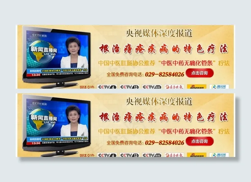 根治痔疮疾病的特色疗法图片psd模版下载