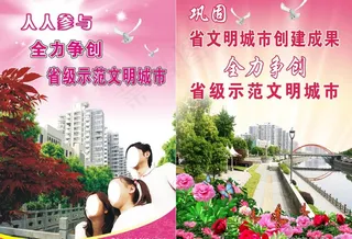 文明城市图片