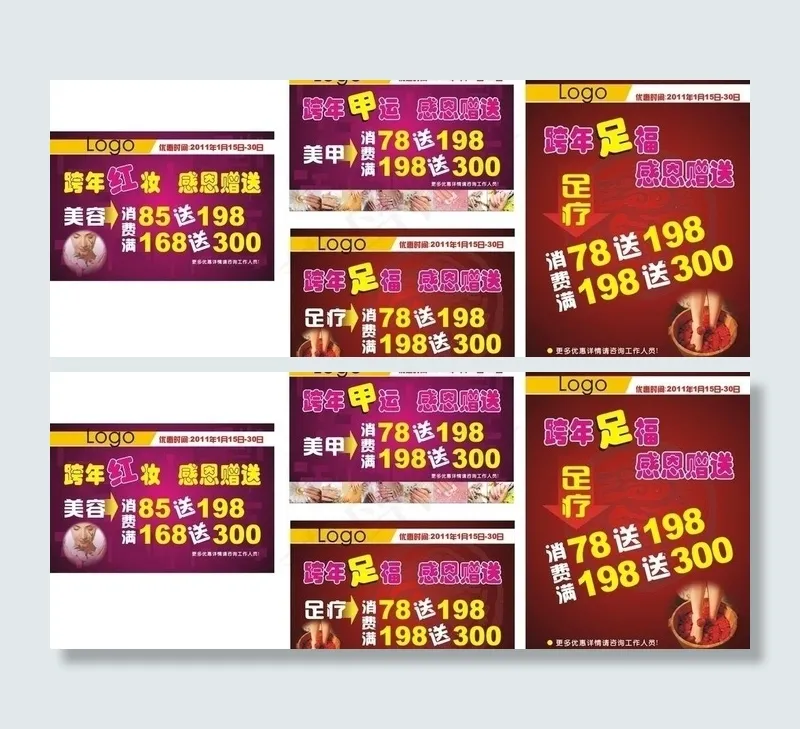 美发足浴美容美甲广告图片cdr矢量模版下载