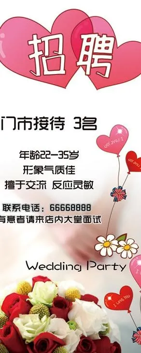 招聘海报图片(2520X5670(DPI:80))psd模版下载