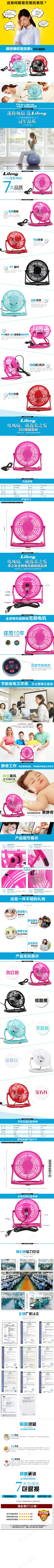 淘宝天猫家电家用电风扇宝贝描述详情...