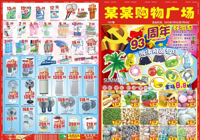 七一超市宣传单(582X426)cdr矢量模版下载