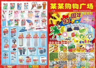 七一超市宣传单