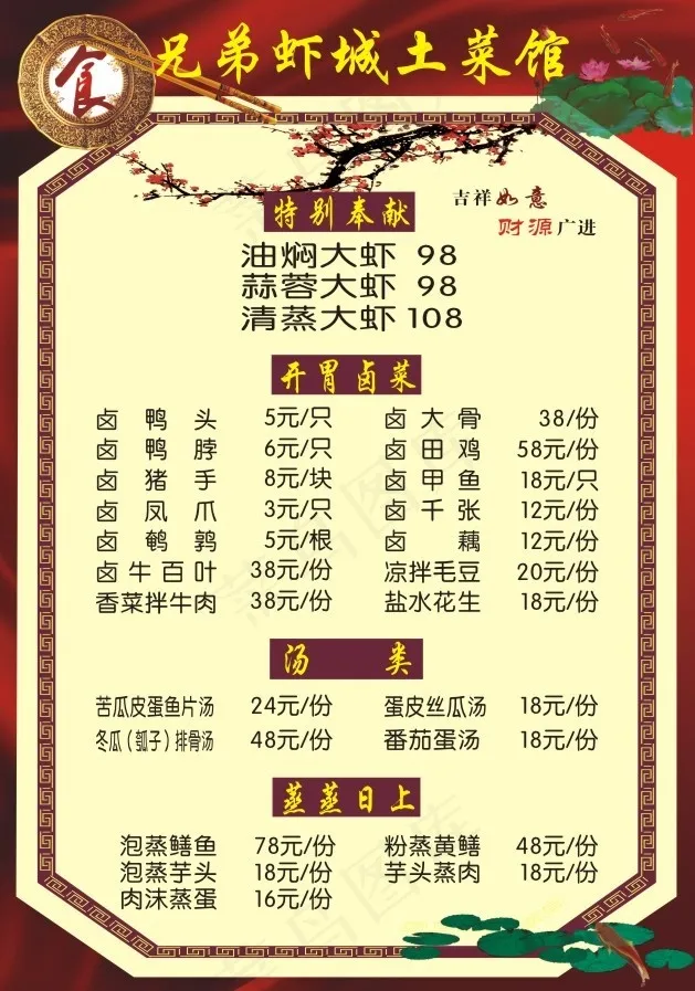 兄弟虾城菜谱菜单cdr矢量模版下载