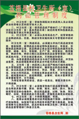 苍梧县村卫生所（室）