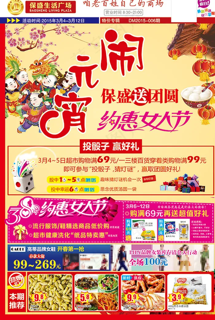 ,元宵节促销psd模版下载