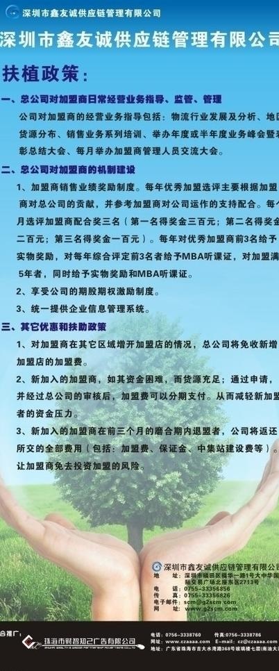 鑫友诚易拉宝图片cdr矢量模版下载