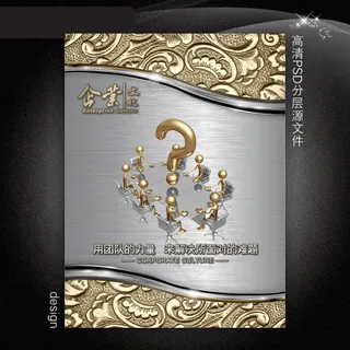 金色高档企业文化展板PSD模板下载...