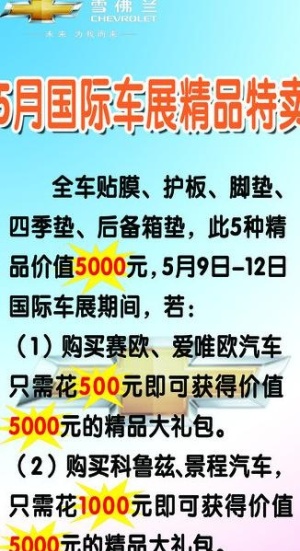 雪佛兰展架