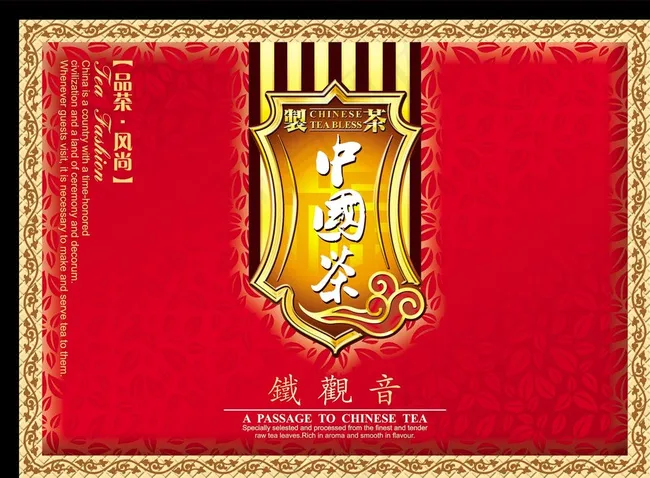 茶叶礼盒 中国茶图片psd模版下载