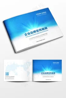 大气蓝色光芒企业宣传画册封面设计模...