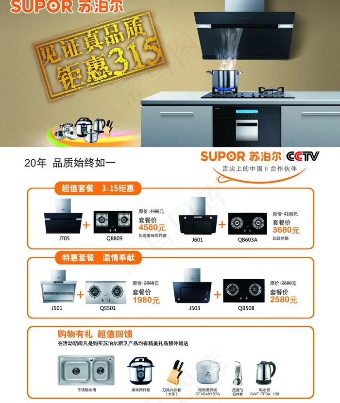 苏泊尔图片psd模版下载