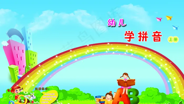 幼儿教材封面图片psd模版下载