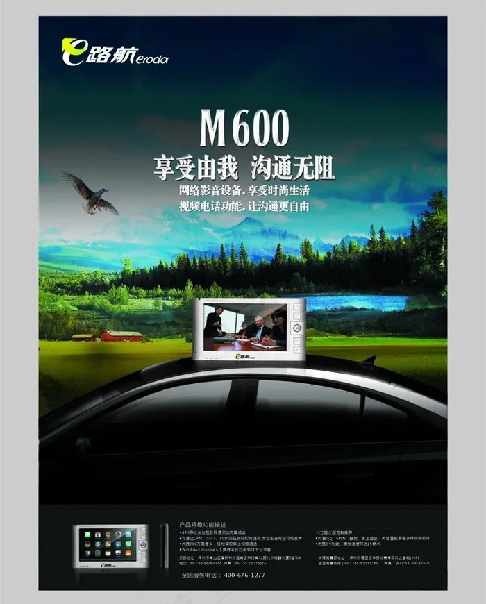 E路航海报设计图片cdr矢量模版下载