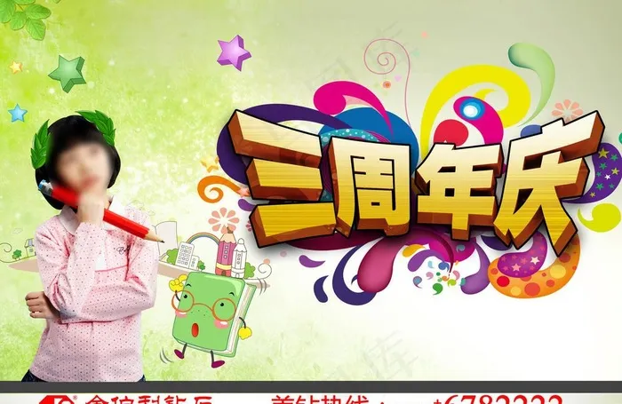 三周年店庆图片(3508X2480(DPI:300))psd模版下载