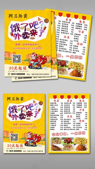 黄色背景外卖宣传单设计模板