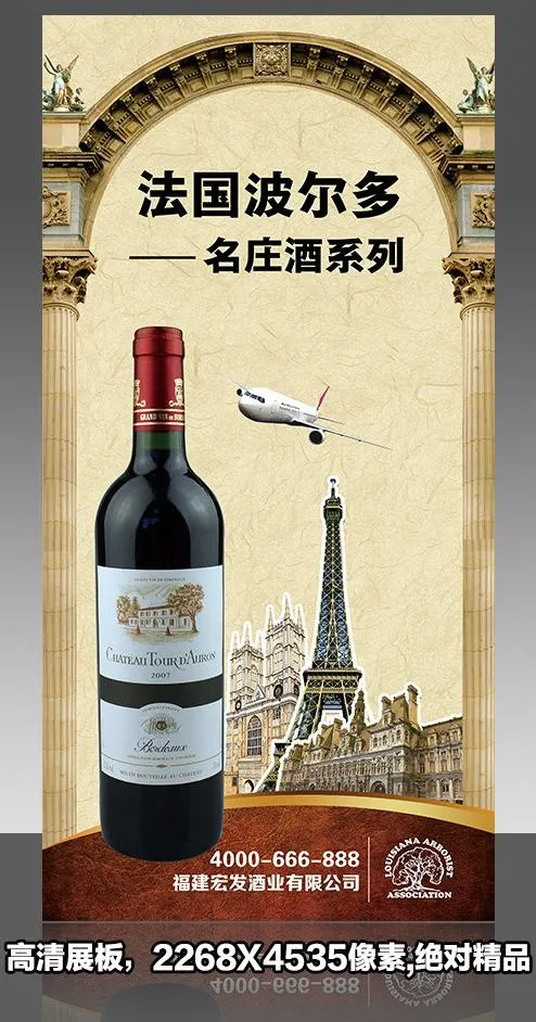 酒业海报图片(2268X4535(DPI:72))psd模版下载