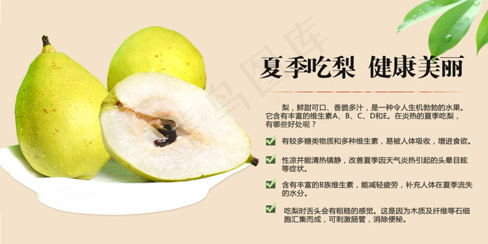 夏季吃梨