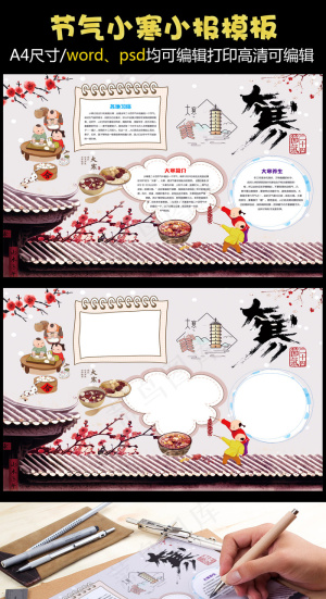 中国风大寒手抄报
