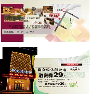 浴场用浴券设计 浴场用浴券设计