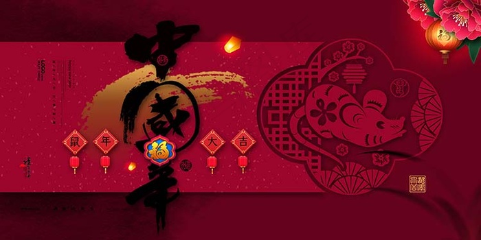 鼠年大吉 鼠年设计海报